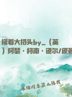 摸着大扔头by